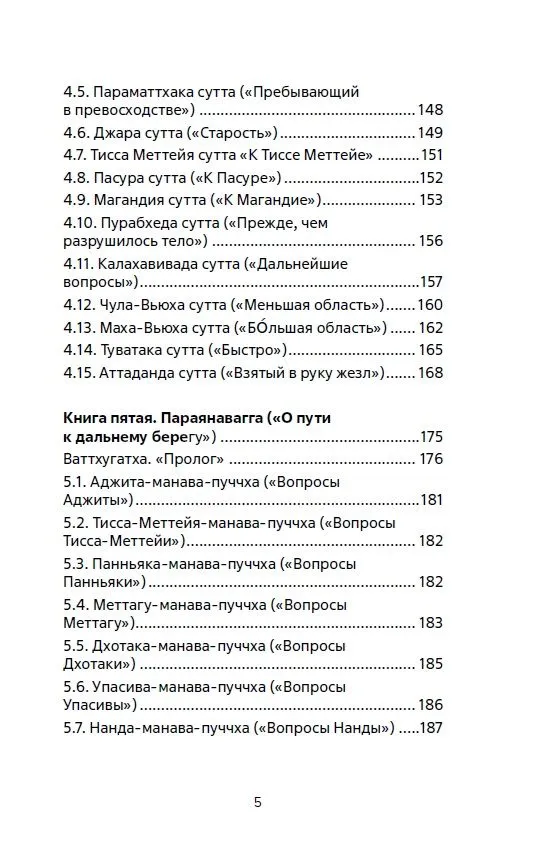 Священная книга Востока. Сутта-Нипата