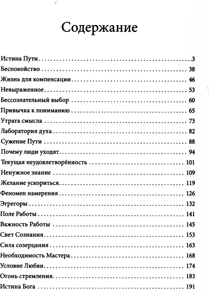 Огонь стремления. Книга о суфийской Работе