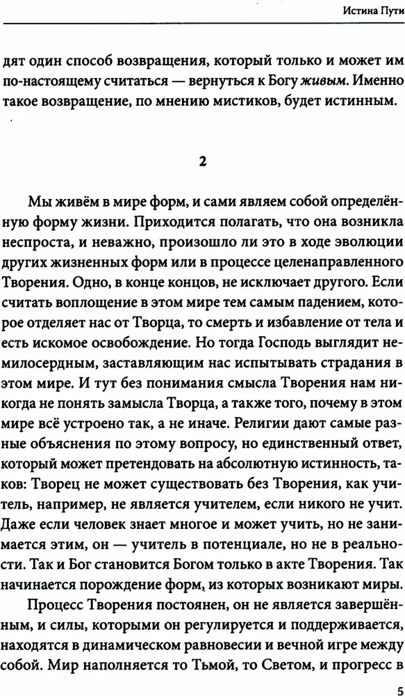 Огонь стремления. Книга о суфийской Работе