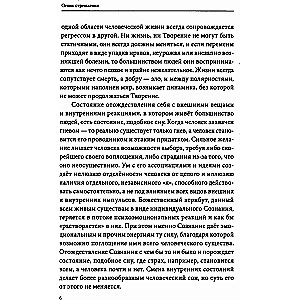 Огонь стремления. Книга о суфийской Работе