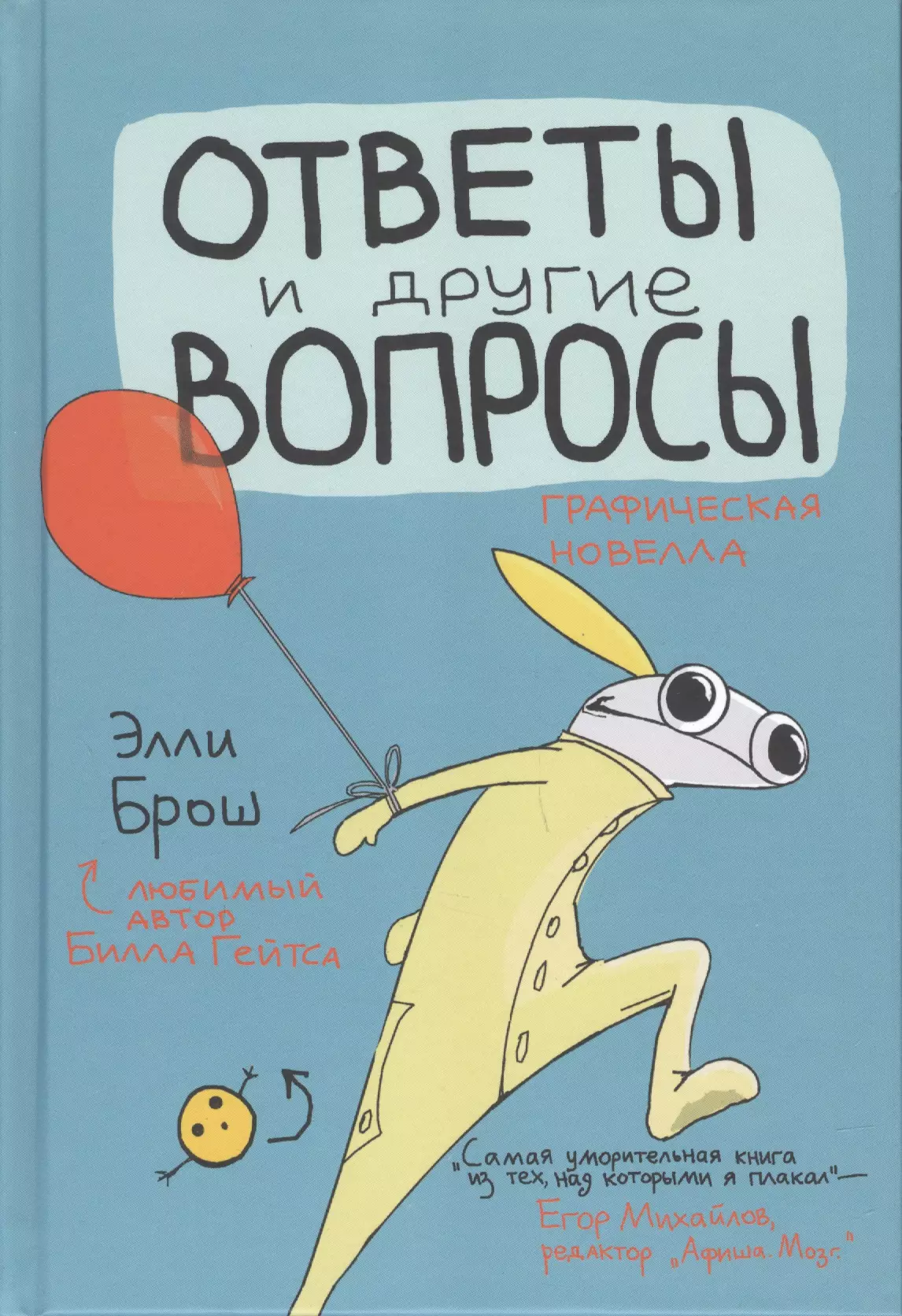 Гипербола с половиной. Ответы и другие вопросы. Комплект из 2-х книг