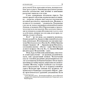 Упанишады. Практика постижения истинной реальности