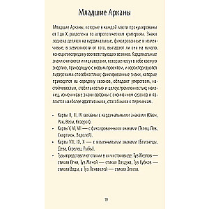 Астрологическое таро. Созвездия и планеты для самопознания