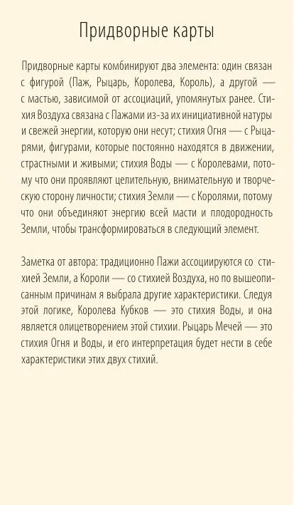 Астрологическое таро. Созвездия и планеты для самопознания