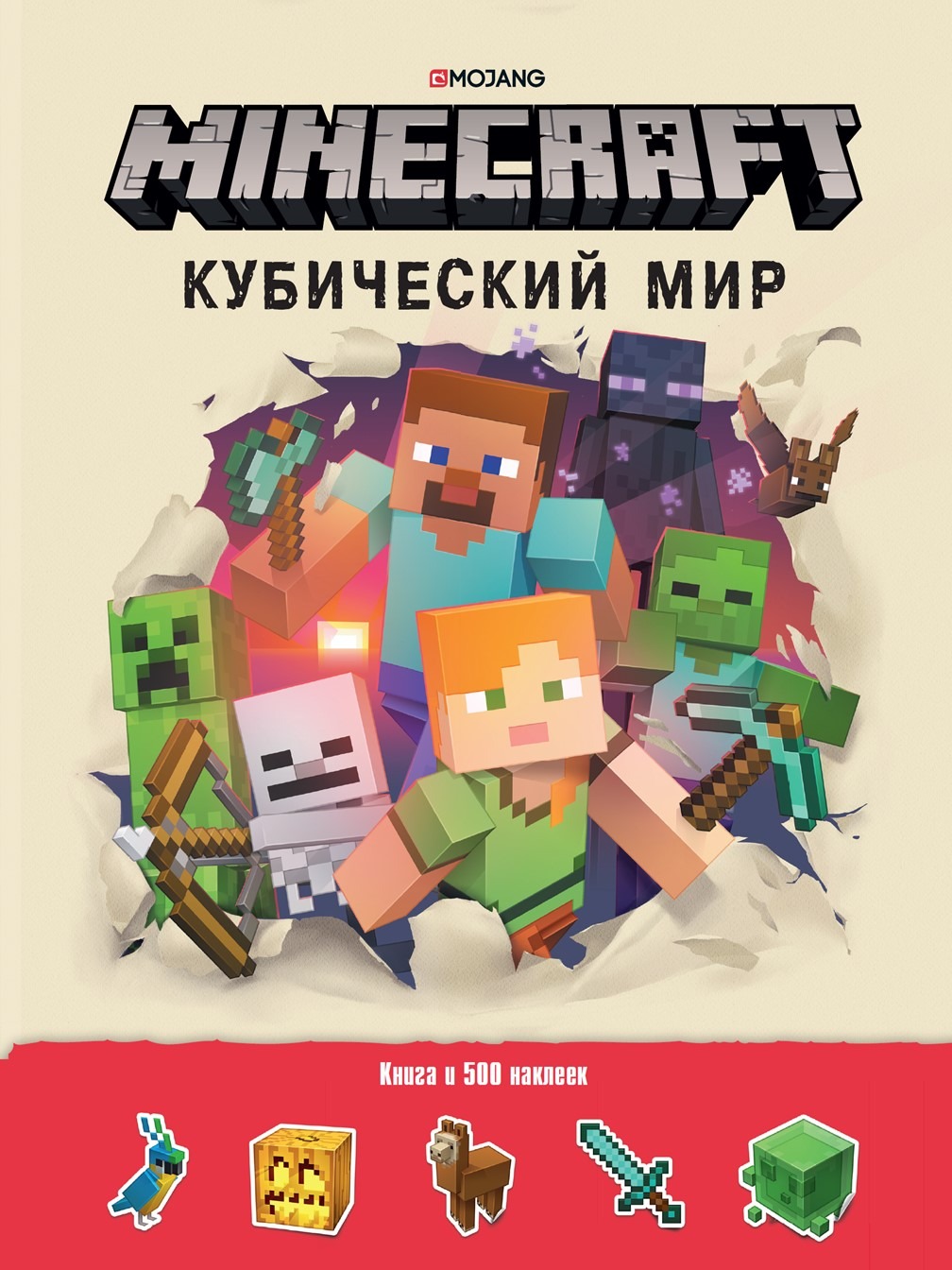 Minecraft. Кубический мир