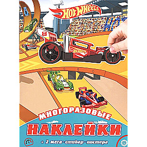 Hot Wheels. Многоразовые наклейки