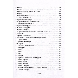 Тайны руки. Как узнать жизнь, характер и будущее по линиям на ладони