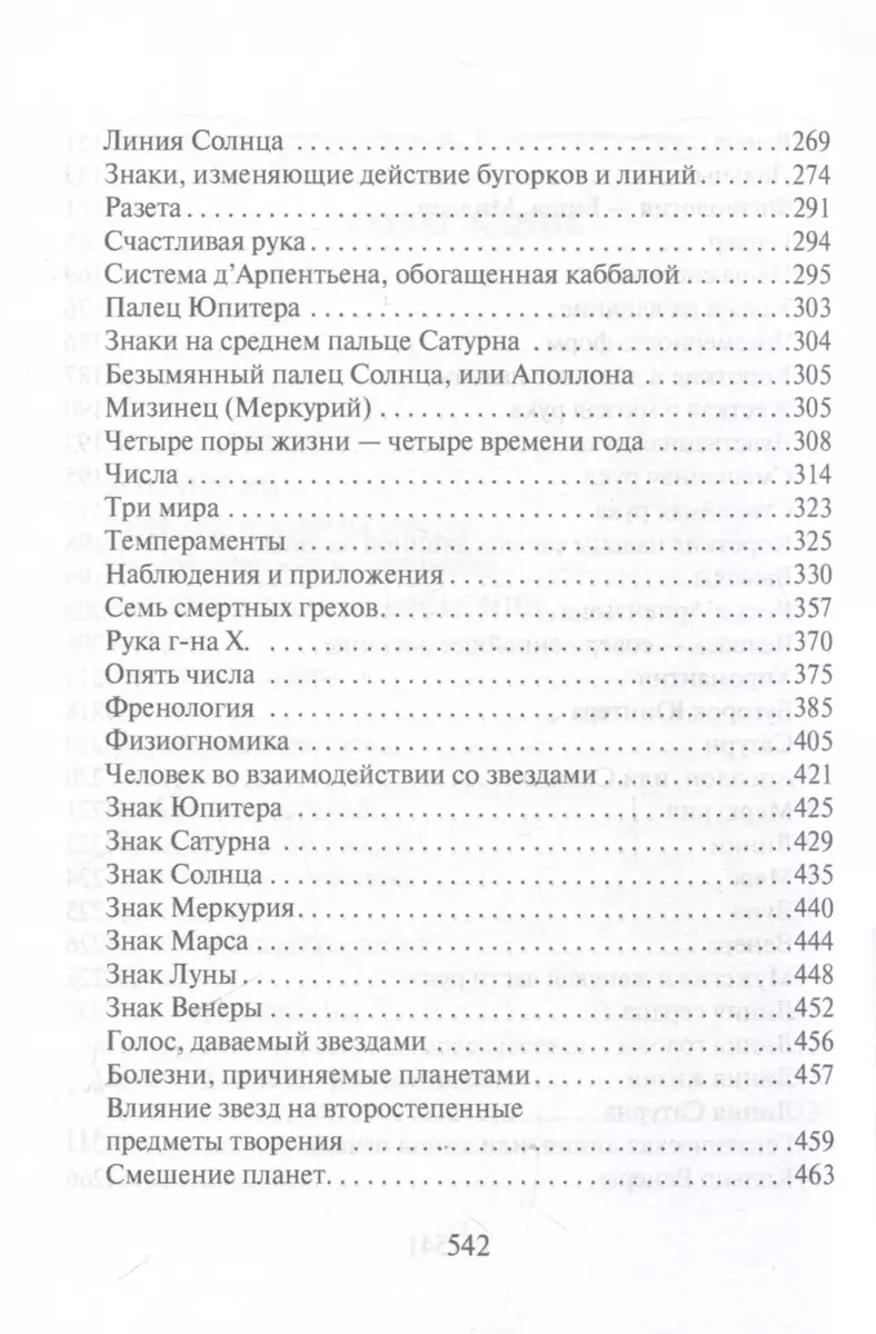 Тайны руки. Как узнать жизнь, характер и будущее по линиям на ладони