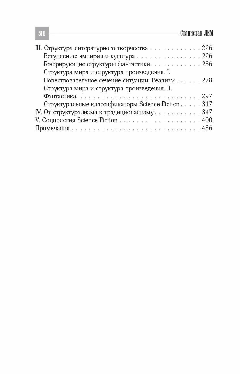 Фантастика и футурология. В 2 томах