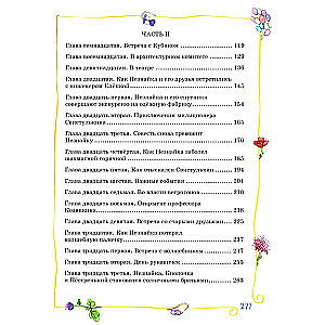 Незнайка в Солнечном городе