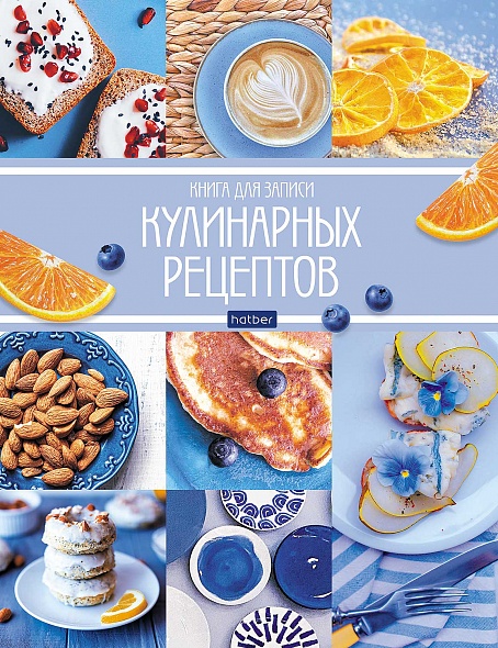 Книга для записи кулинарных рецептов