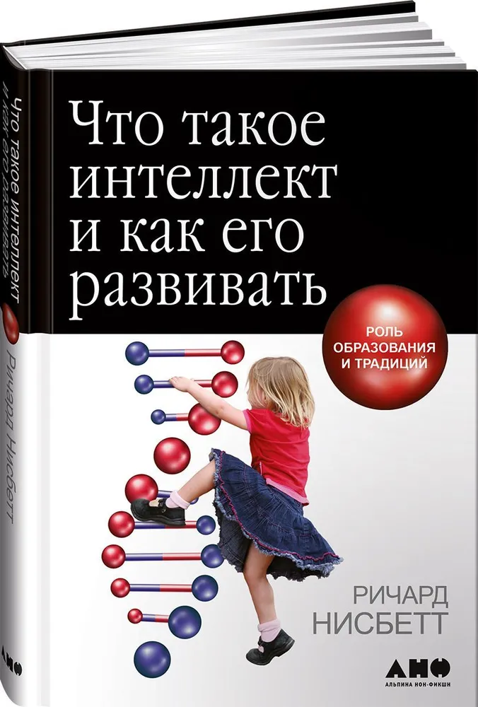 Что такое интеллект и как его развивать. Роль образования и традиций