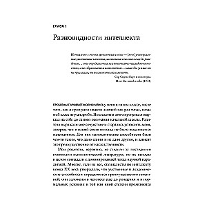 Что такое интеллект и как его развивать. Роль образования и традиций