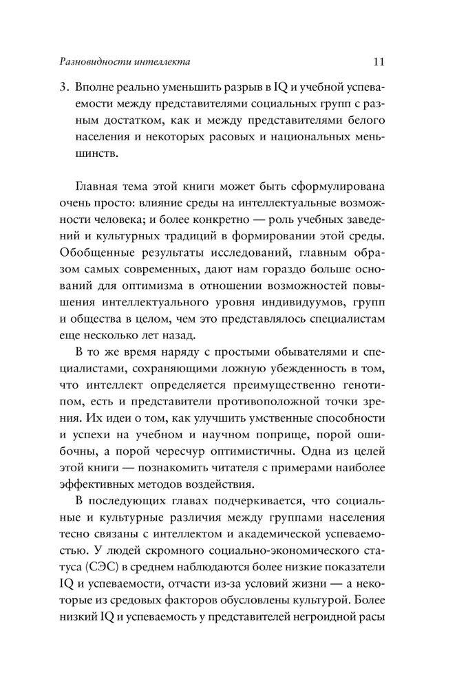 Что такое интеллект и как его развивать. Роль образования и традиций