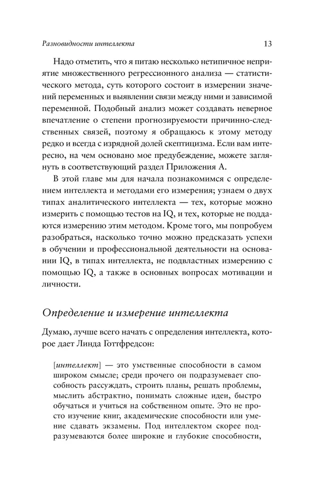 Что такое интеллект и как его развивать. Роль образования и традиций