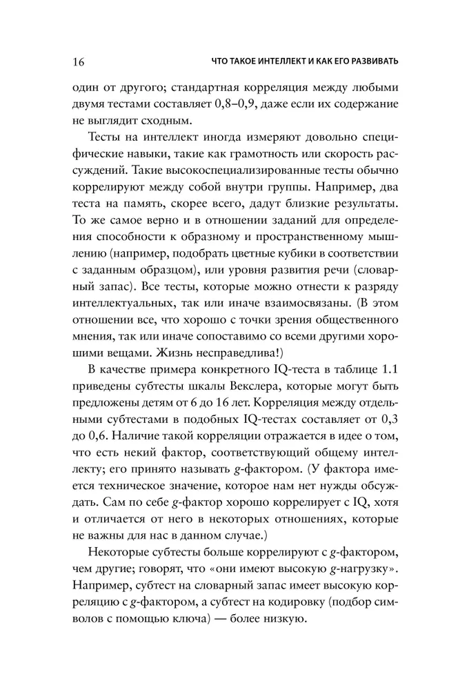 Что такое интеллект и как его развивать. Роль образования и традиций