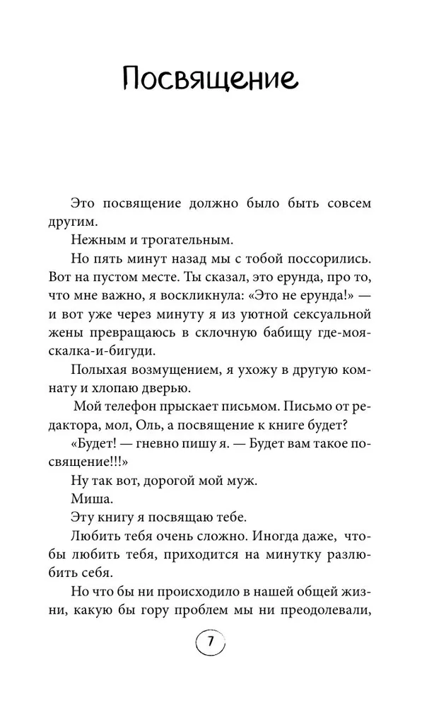 Два сапога. Книга о настоящей, невероятной и несносной любви