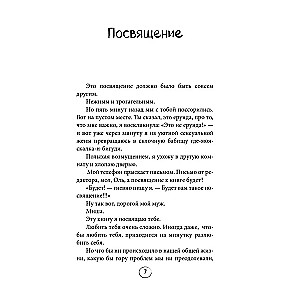 Два сапога. Книга о настоящей, невероятной и несносной любви