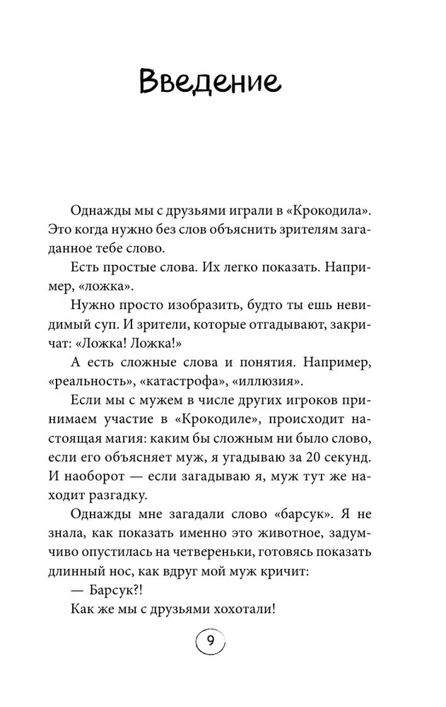 Два сапога. Книга о настоящей, невероятной и несносной любви