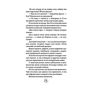 Два сапога. Книга о настоящей, невероятной и несносной любви