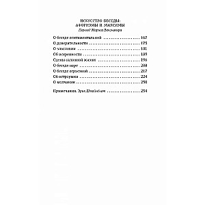 Открытое письмо молодому человеку о науке жить. Искусство беседы