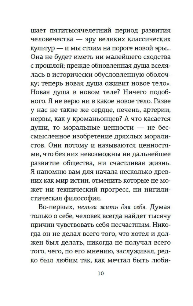 Открытое письмо молодому человеку о науке жить. Искусство беседы