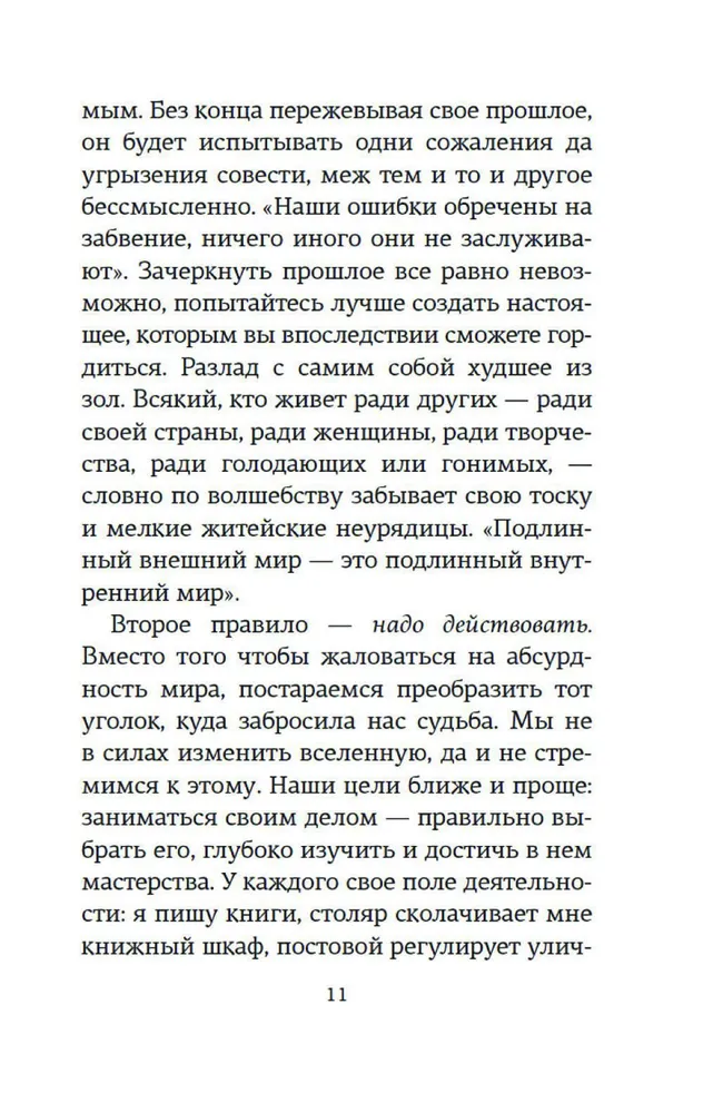 Открытое письмо молодому человеку о науке жить. Искусство беседы