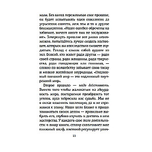 Открытое письмо молодому человеку о науке жить. Искусство беседы