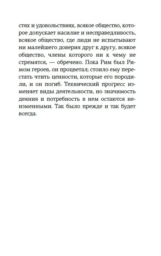 Открытое письмо молодому человеку о науке жить. Искусство беседы