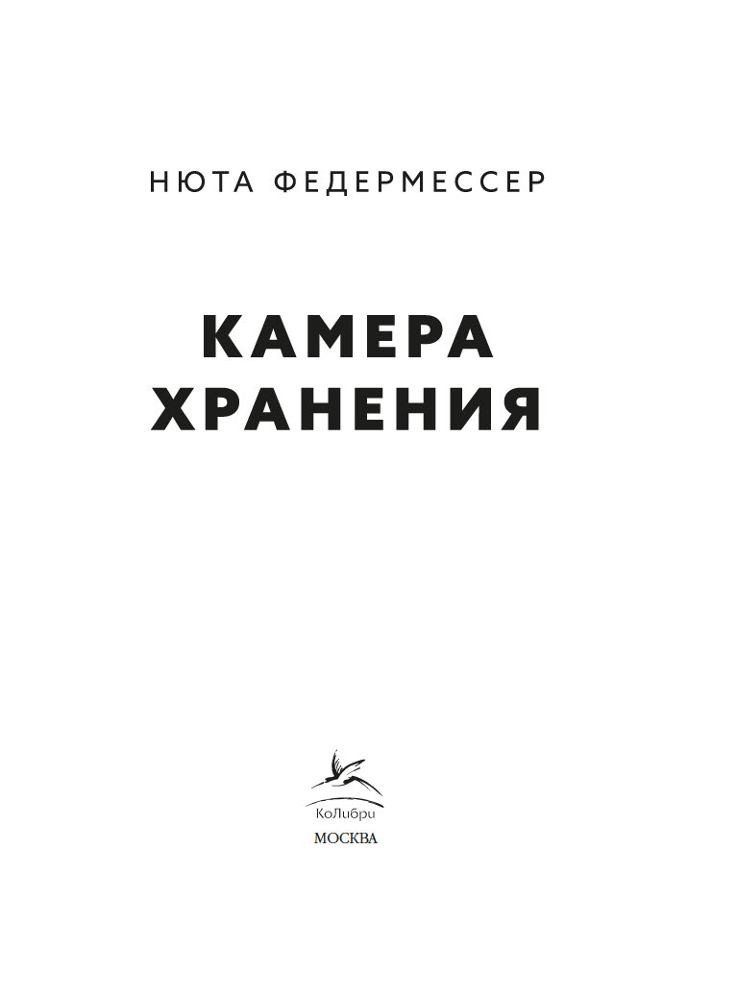 Камера хранения