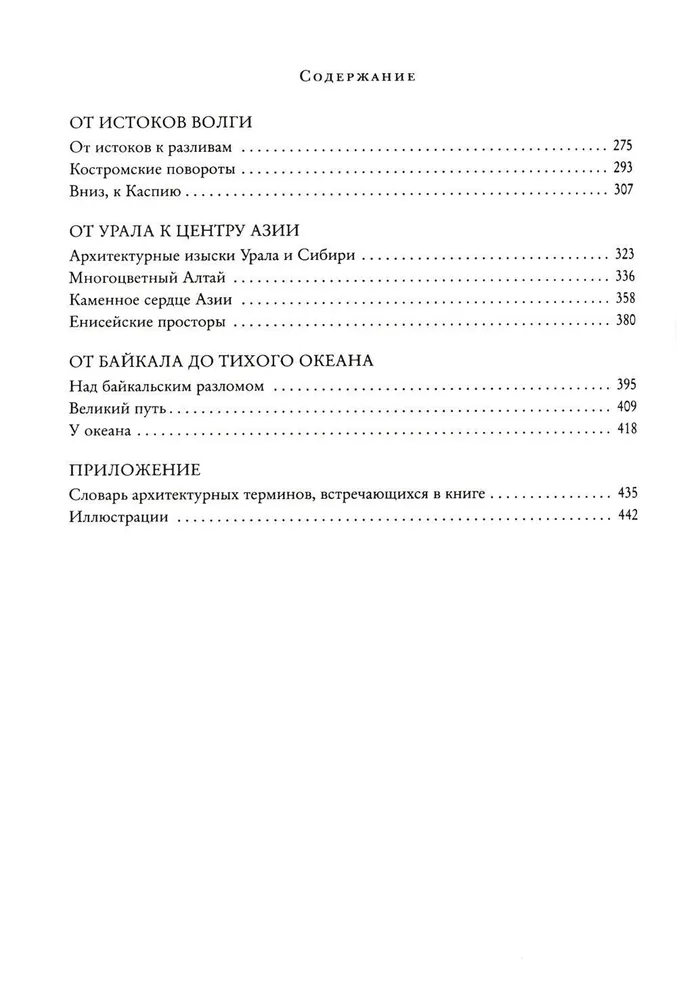 Сокровенная Россия: от Ладоги до Сахалина