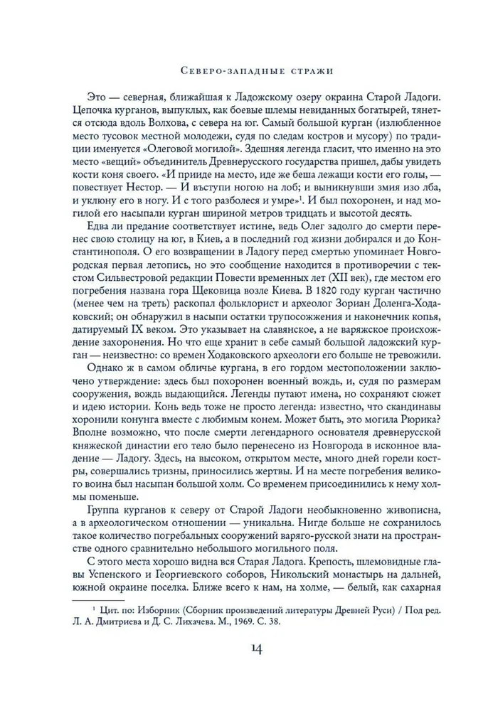 Сокровенная Россия: от Ладоги до Сахалина