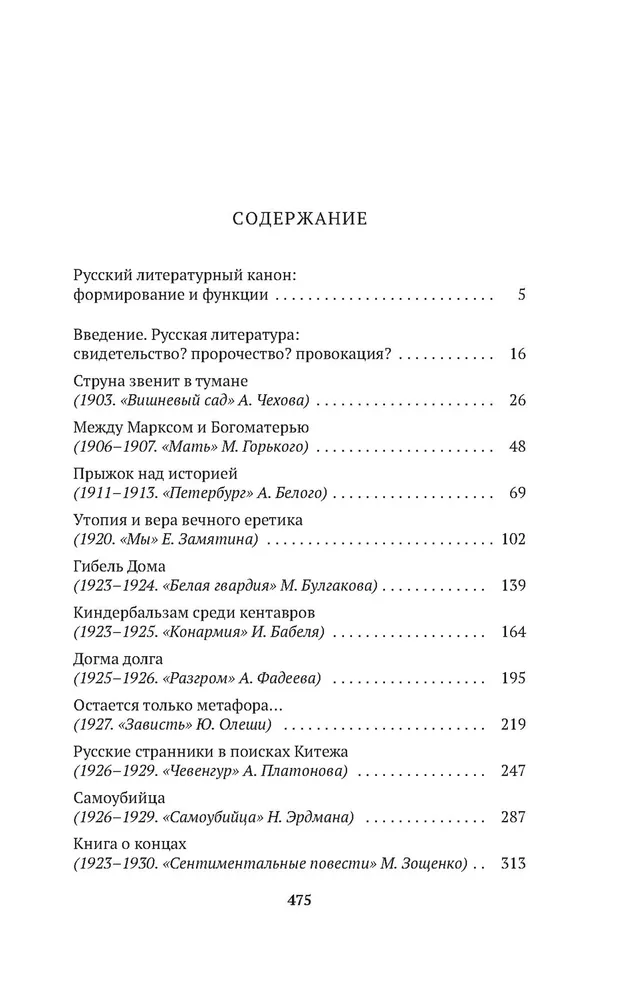 Русский канон. Книги ХХ века. От Чехова до Набокова