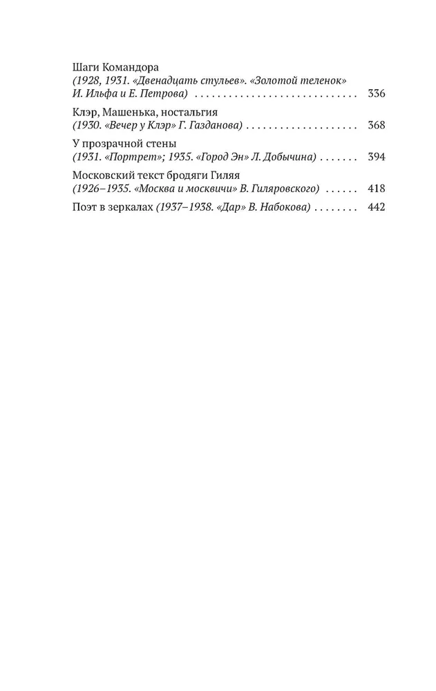 Русский канон. Книги ХХ века. От Чехова до Набокова