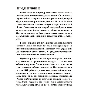 Просто замуж. Работа с отношениями в когнитивно-образной терапии, или Инструкция как выйти замуж