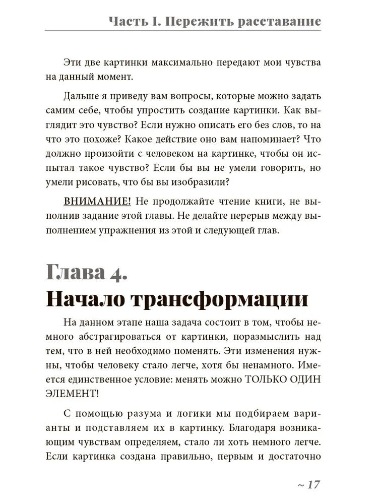 Просто замуж. Работа с отношениями в когнитивно-образной терапии, или Инструкция как выйти замуж