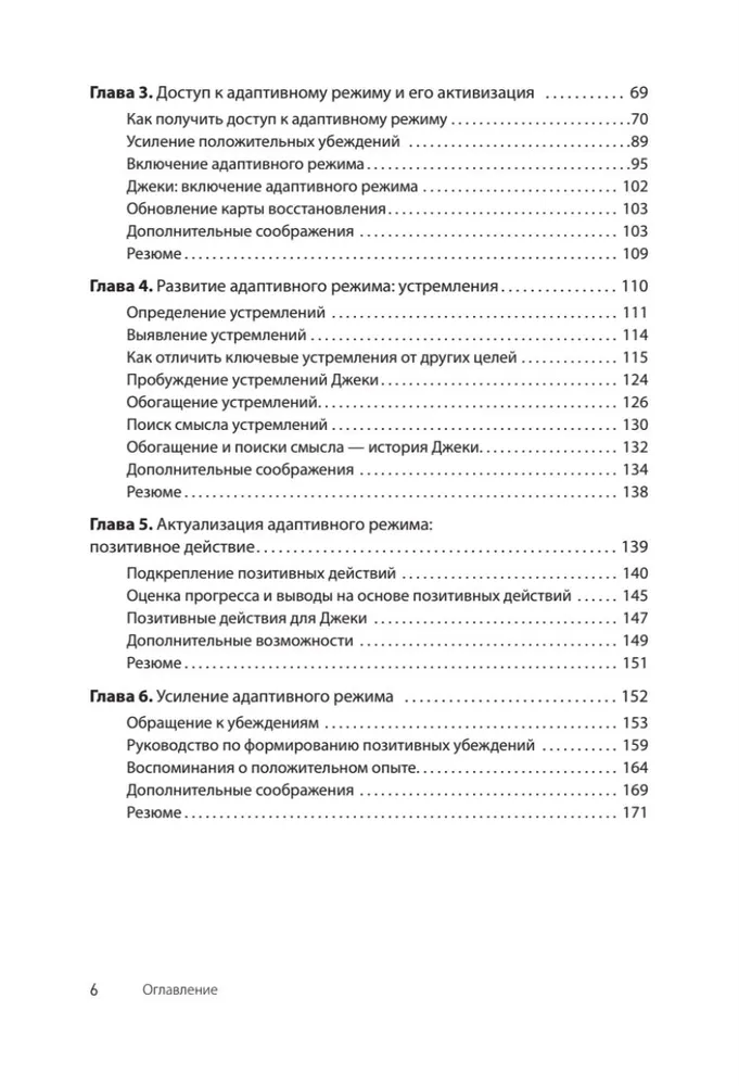 Когнитивная терапия, ориентированная на восстановление