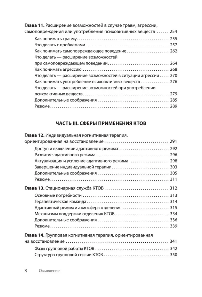 Когнитивная терапия, ориентированная на восстановление