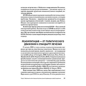 Когнитивная терапия, ориентированная на восстановление