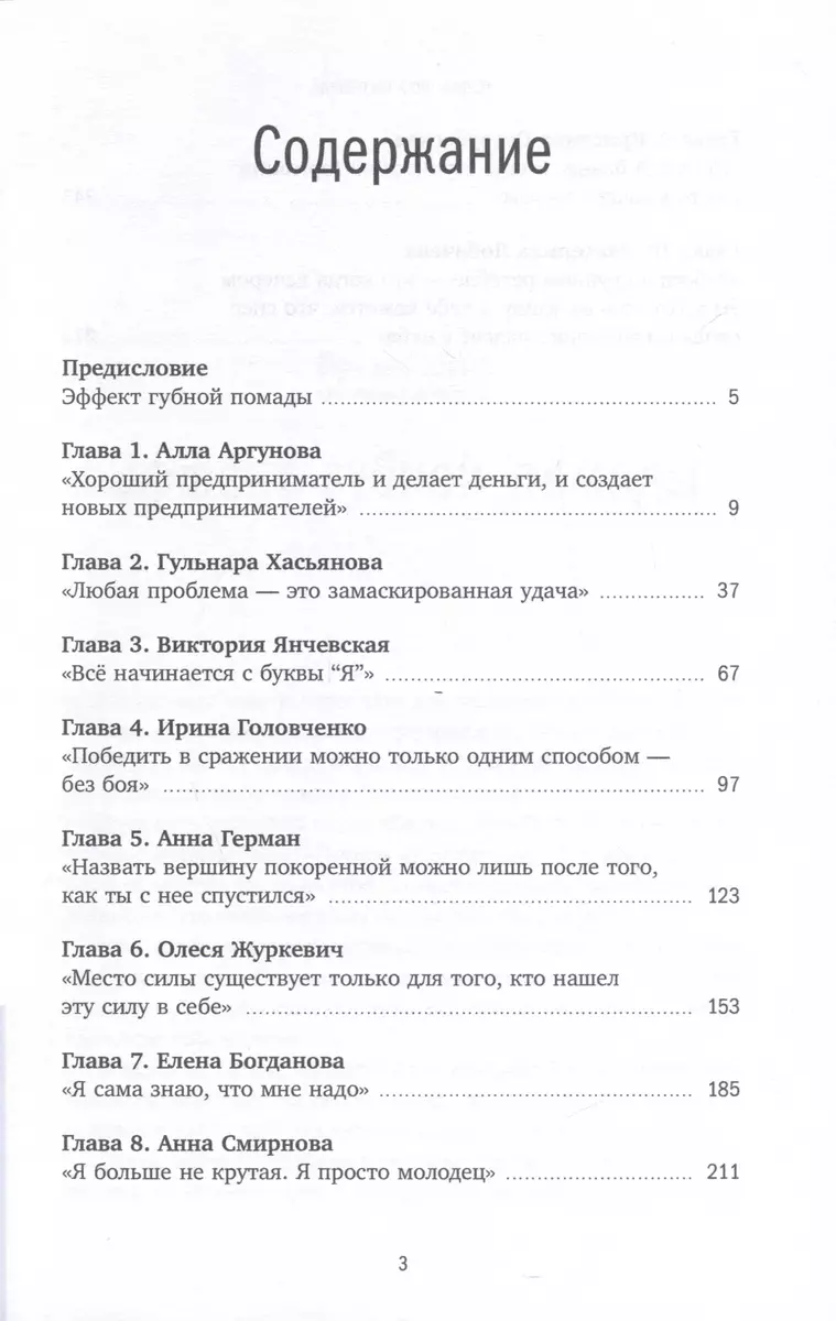 Потому что я так решила : 10 историй о том, как добиться успеха в бизнесе и сохранить баланс между работой и личной жизнью