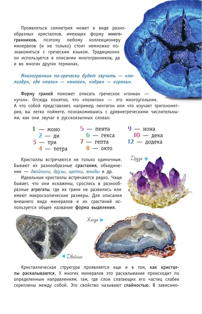 Минералы России. Определитель