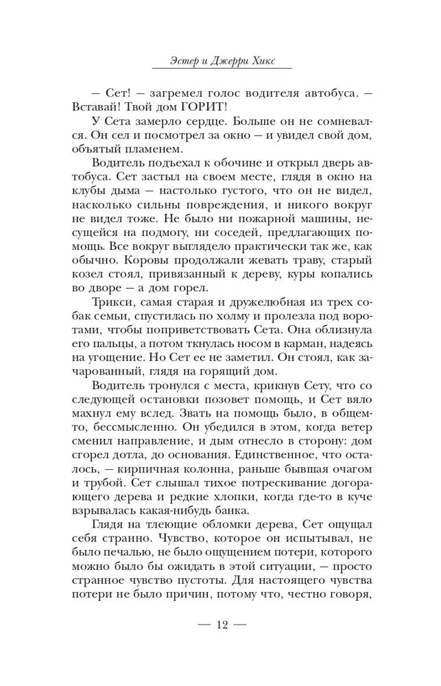 Сара. Книга 2. Бескрылые друзья Соломона. Приключения в мире мудрости. Путь к счастью