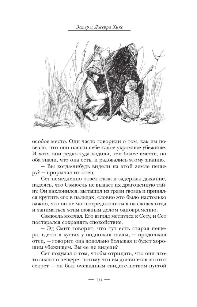 Сара. Книга 2. Бескрылые друзья Соломона. Приключения в мире мудрости. Путь к счастью