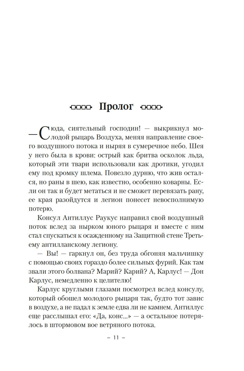 Кодекс Алеры. Книга 5. Фурии принцепса