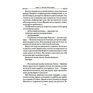 Кодекс Алеры. Книга 5. Фурии принцепса