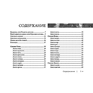 Оракул ангелов стихий. Советы крылатых владык