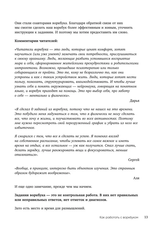 Воркбук. Мозг и его потребности. 110 заданий для самоанализа и работы со своими потребностями