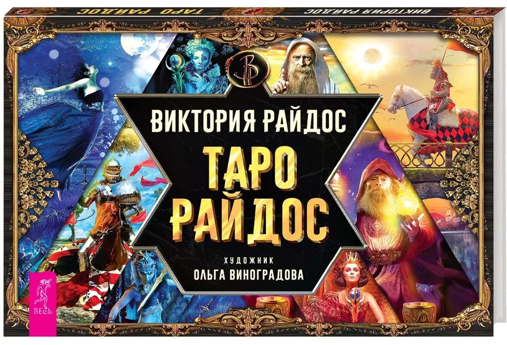 Таро Райдос