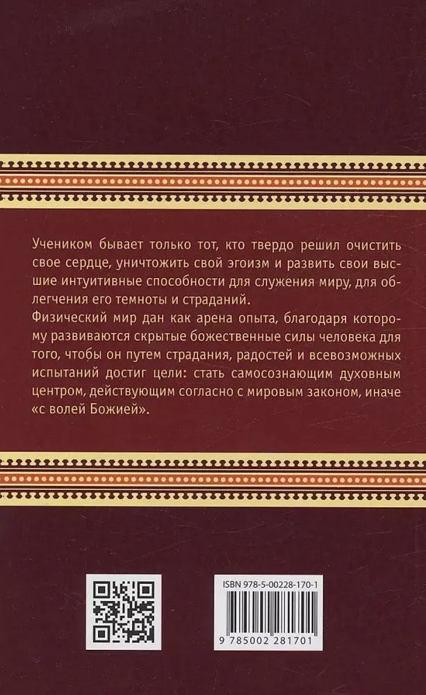 Древнеиндийская  Книга Золотых Правил . Свет на Пути