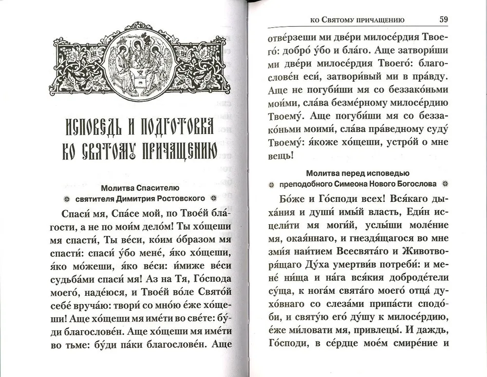 Молитвослов. Слава Богу за все! Молитвы о семье, детях, здоровье